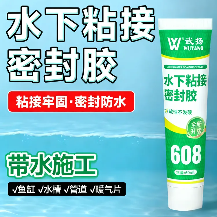水下粘接防水密封玻璃胶水中胶带水堵漏鱼缸漏水修补专用透明粘胶