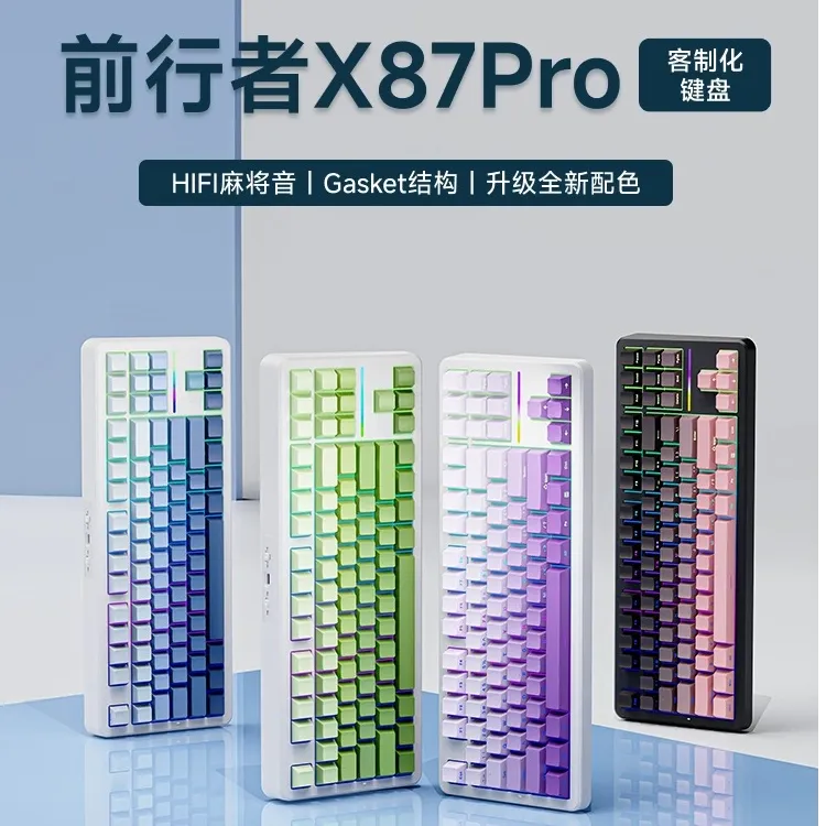 前行者X87客制化机械键盘套装无线蓝牙三模Gasket结构游戏电竞