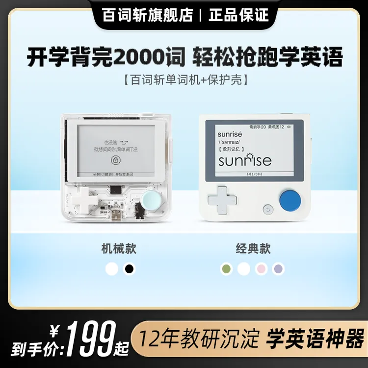 百词斩单词机全系列无需联网小初高通用背单词备考神器护眼墨水屏