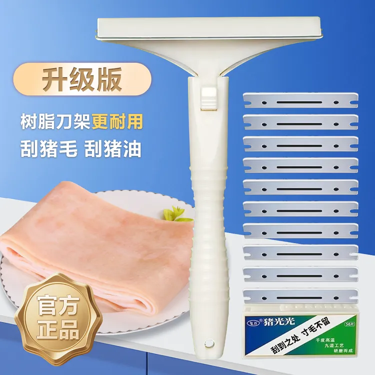 【CH】飞万猪光光刮猪油神器刮专用刀刮猪毛油脂专用刀片刮猪毛机械