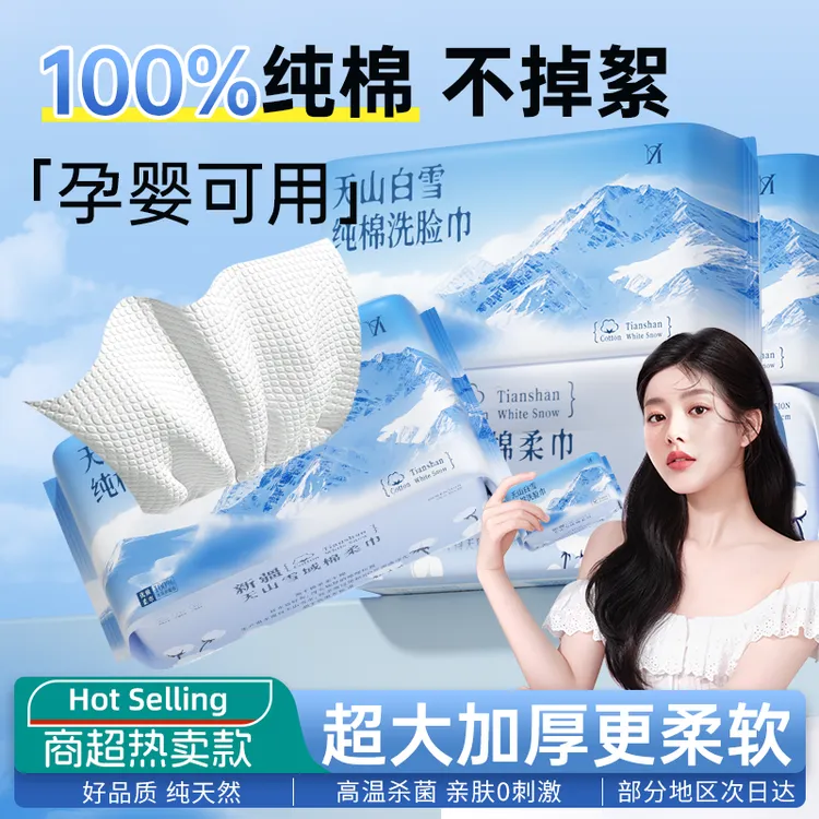 【国货推荐】全棉洗脸巾一次性纯新疆棉柔巾洗脸洁面擦脸抽取式正品