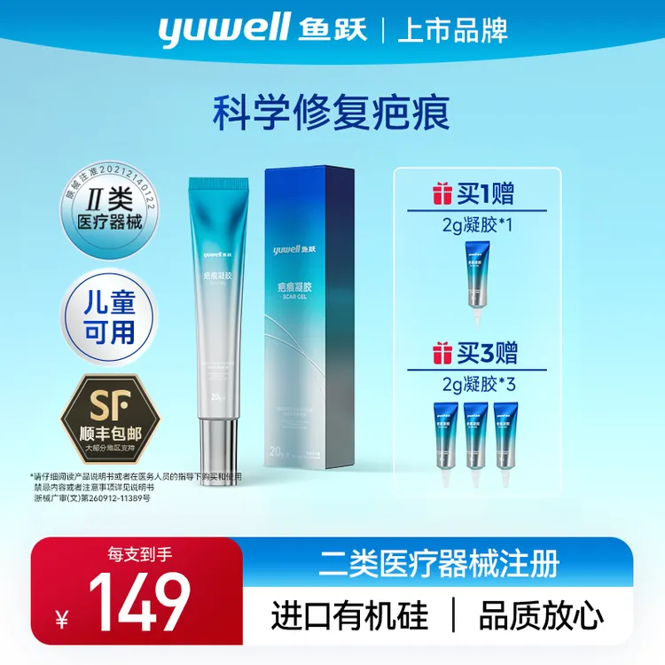 【3号】鱼跃疤痕凝胶硅凝胶进口硅酮淡化疤痕适用手术疤痕剖腹产儿童适用商品图