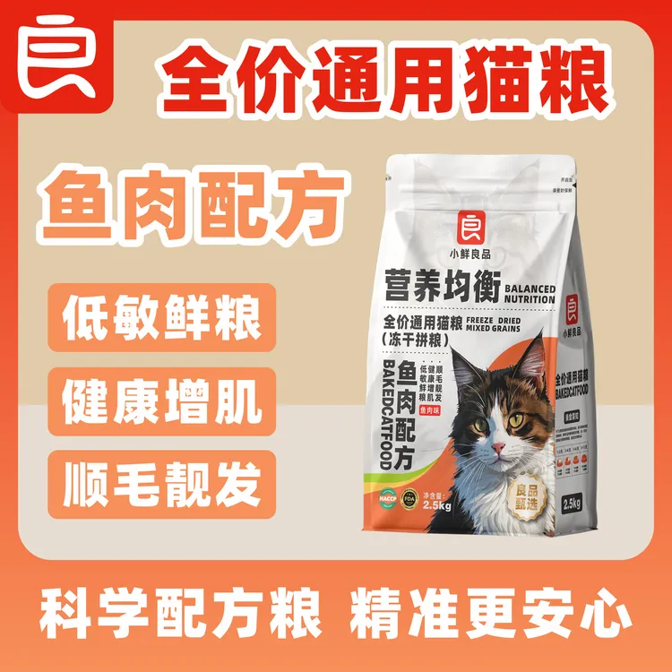 小鲜良品猫粮鸡肉鸭肉鱼肉鲜肉营养多拼冻干全价通用猫粮2.5kg