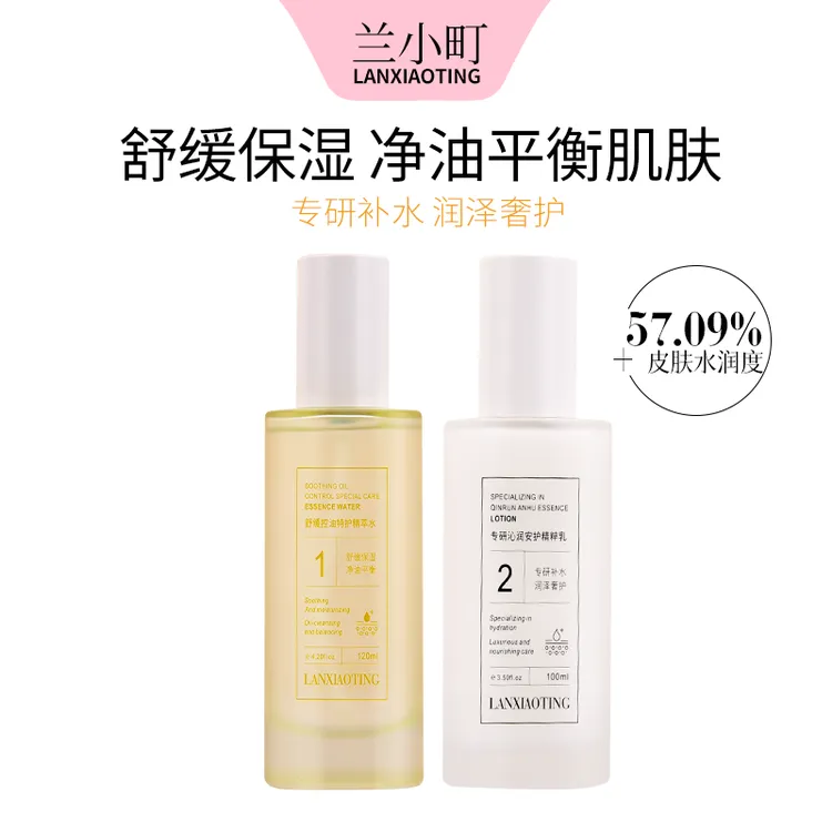 兰小町舒缓控油特护精萃水专研沁润安护精粹乳护肤套装