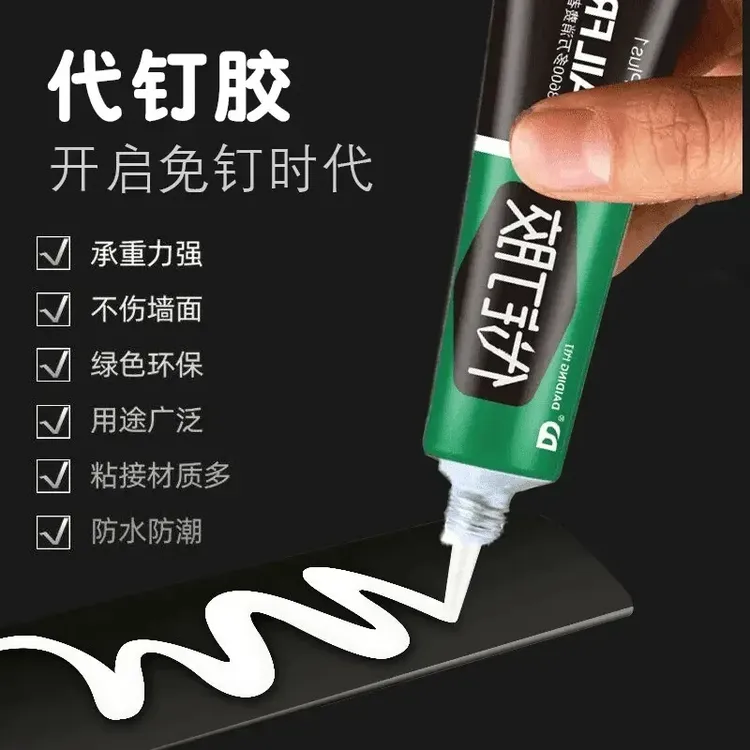 【拍一发三】通用粘牢代钉胶万能防潮通用免钉胶墙面瓷砖强力胶防水