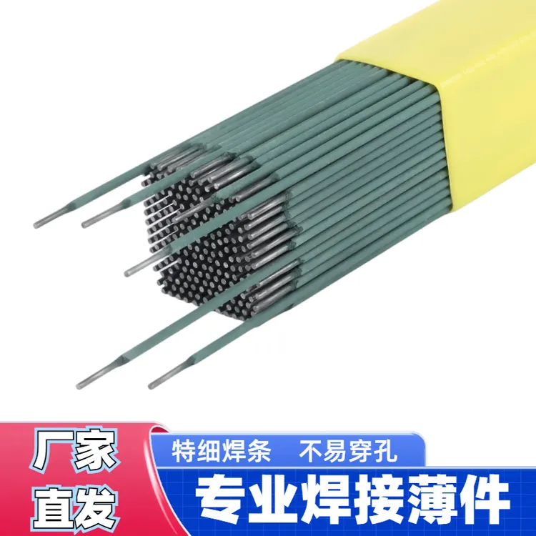 新款绿皮焊条家用特细焊条薄件焊接铁皮镀锌管彩钢超细农村工具