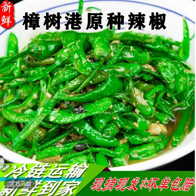 湖南樟树原种小辣椒本地新鲜青椒微辣中辣薄皮尖椒农家自种辣椒