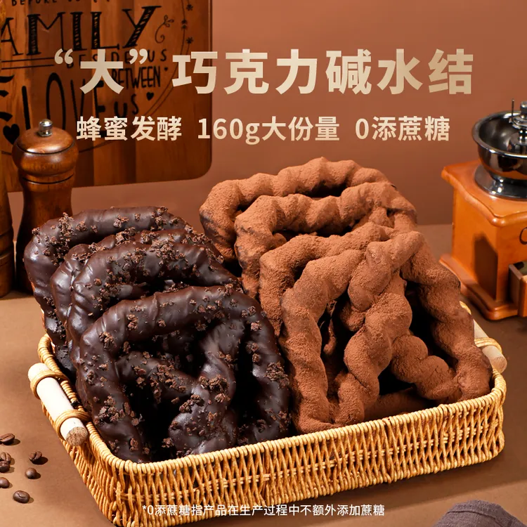 山涧觅食 "大"巧克力碱水结手作面包早餐欧包轻食代餐零食下午茶