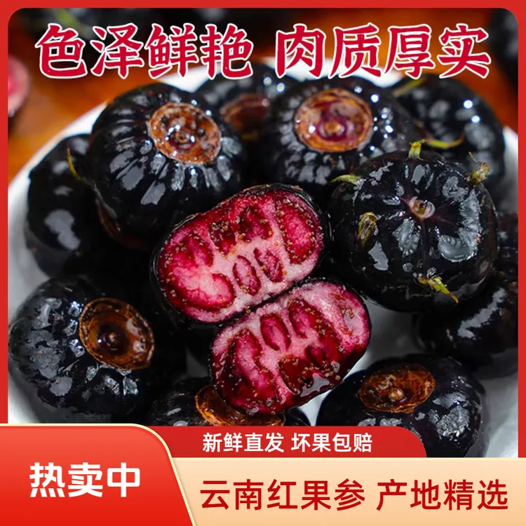 【云南红果参】新鲜应季稀有水果红蜘蛛果算盘果清甜脆爽产地包邮