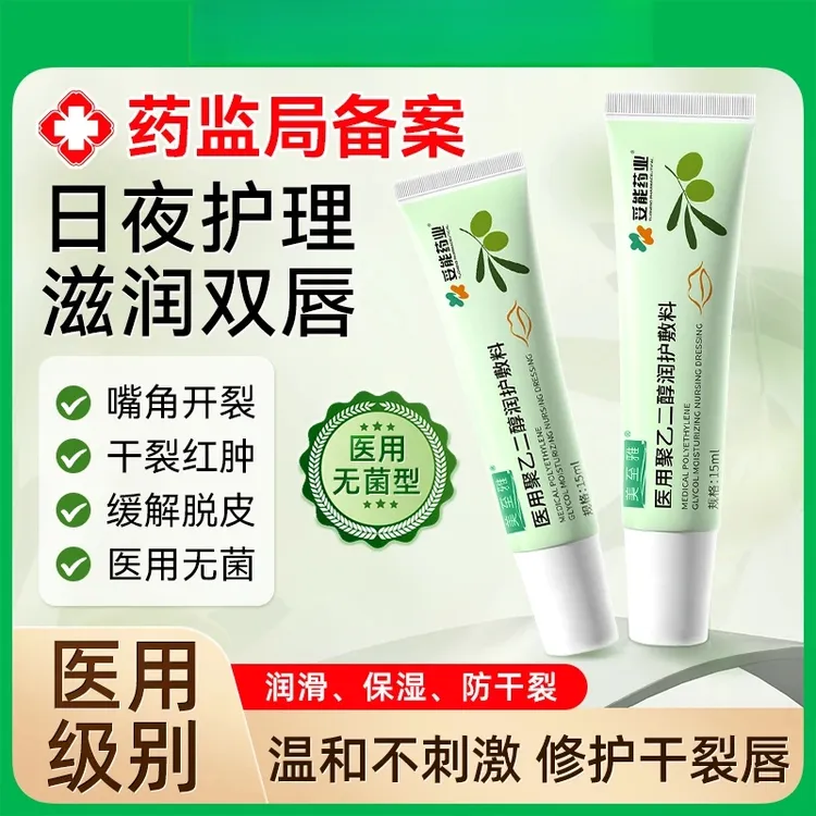 妥能药业医用聚乙二醇润护敷料唇部护理滋润保湿防干裂修护脱皮