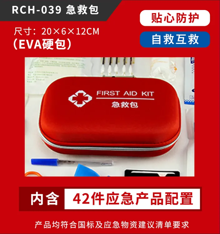 红立方RCH-039急救包 户外便携自驾游旅行车用应急包EVA家庭储备