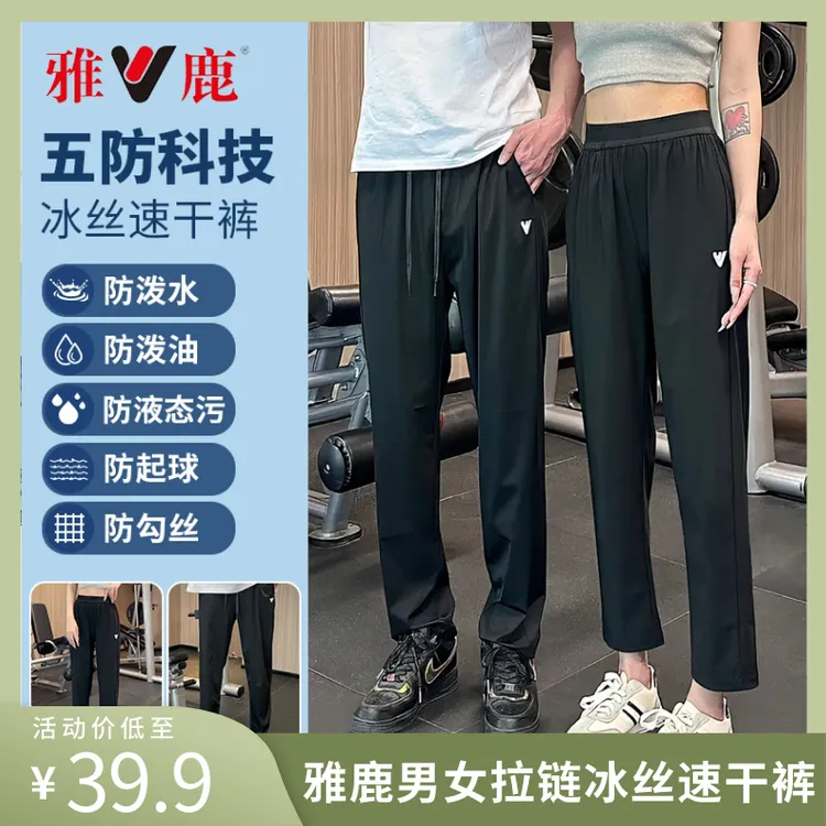 雅鹿男女同款五防科技软壳冰爽直筒隐形拉链速干裤YAP67X01200