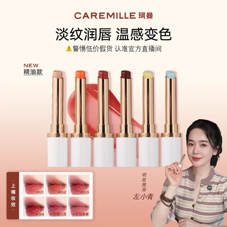 【明星左小青戴娇倩同款】珂曼精油变色润唇膏保湿补水淡纹美妆好物