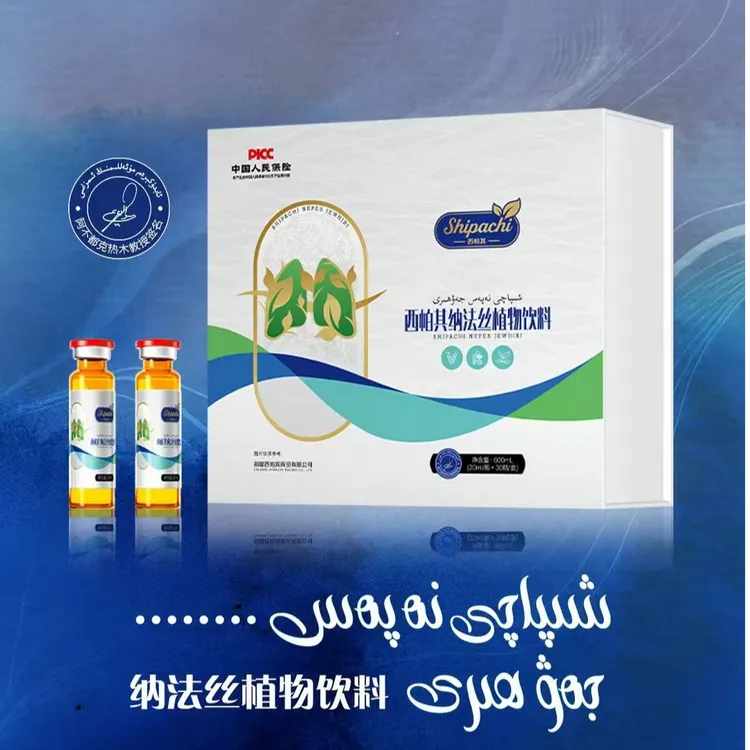 西帕其纳法丝植物饮料