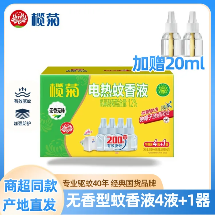 榄菊蚊香液4瓶+1器家用非无毒无香型插电灭蚊液补充液