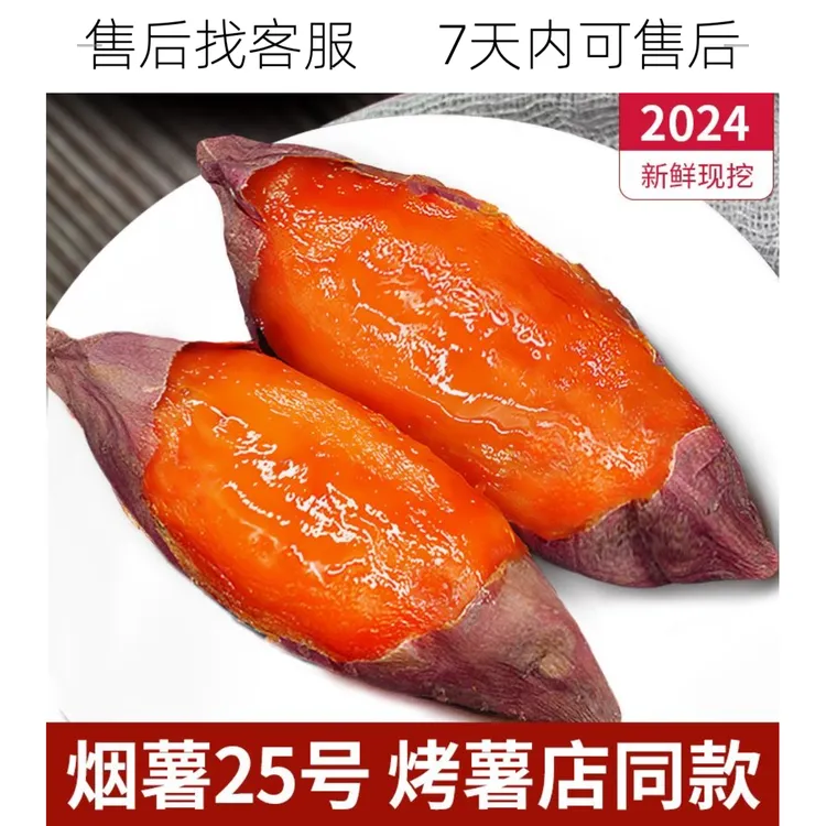 【坏果包赔】山东烟薯25号烤薯店地瓜板栗红薯蜜薯烟薯25号糖心红薯