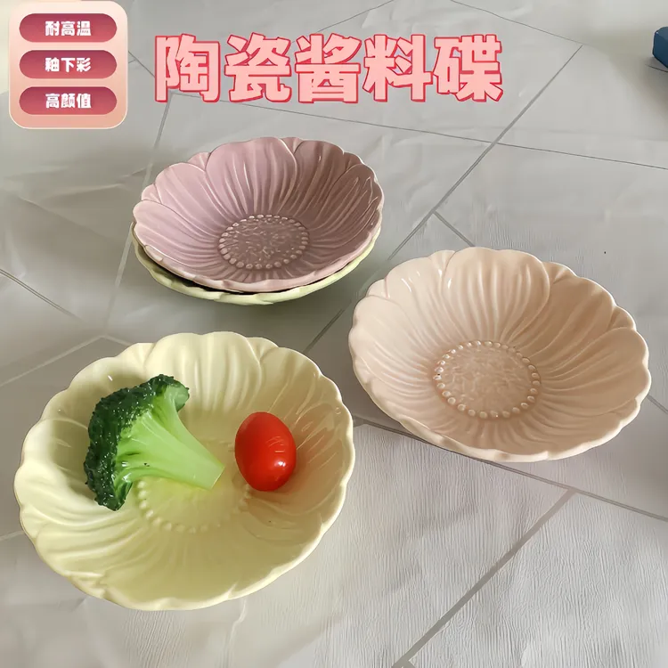 高颜值创意ins陶瓷浮雕碟子调料调味酱油花朵小吃家用酱料火锅