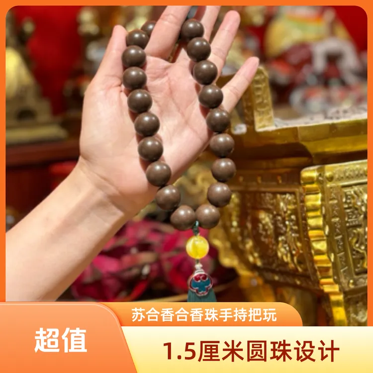 合香珠1.5圆珠苏合香材质手持把玩件中药手串店铺