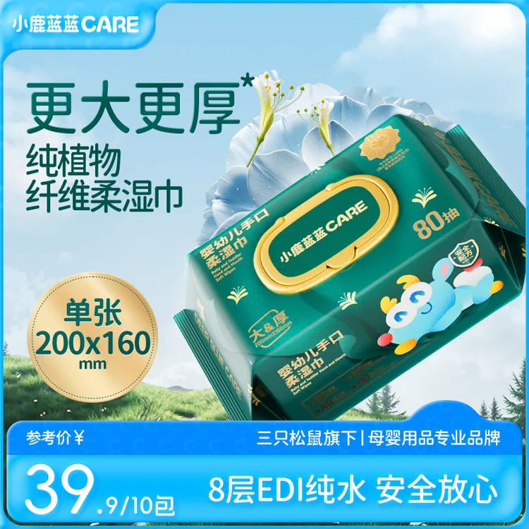 【小鹿蓝蓝CARE_婴幼儿手口湿巾】新生儿加厚加大亲肤便携安全QY