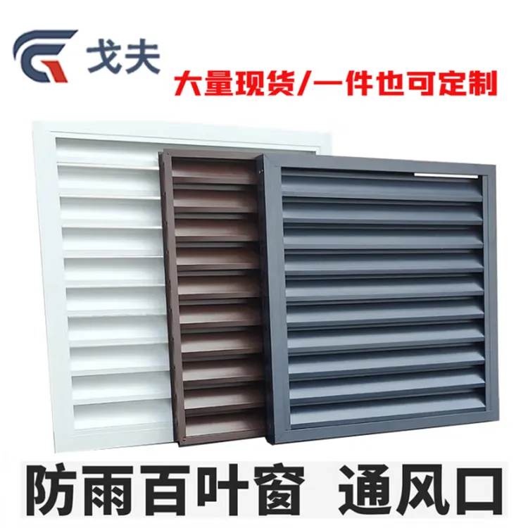 铝合金防雨百叶窗铝合金百叶窗定制通风防雨百叶格栅装饰