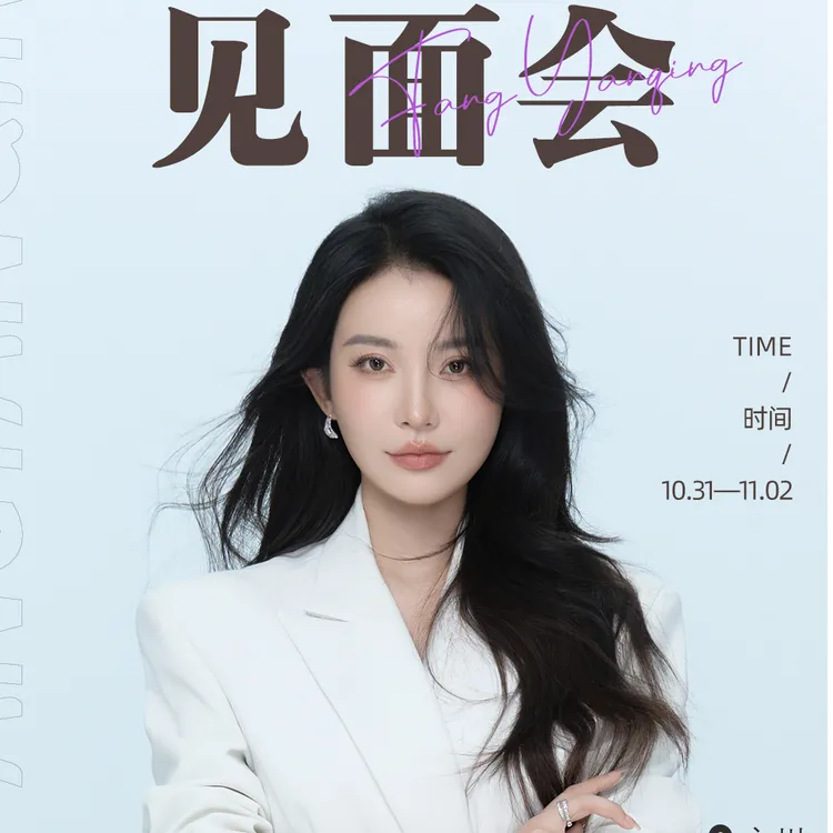 方衍晴闺蜜联盟分享会（1元定金名额）