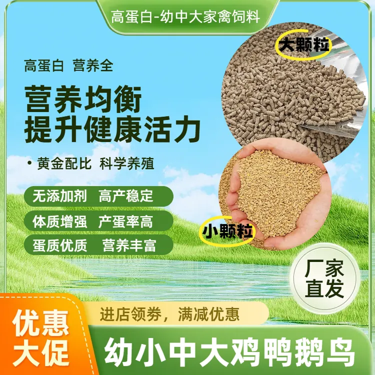 厂家直发0-3个月雏鸡高蛋白饲料芦丁鸡鸡鸭鹅通用育雏专用鸡饲料