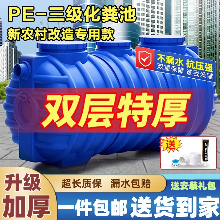 化粪池罐家用加厚新农村厕所改造双层PE三格塑料桶地埋式塑料桶