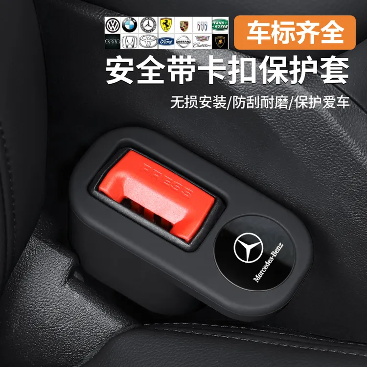 Hyper|车标安全带底座插口硅胶保护套车内装饰用品改装专用配件