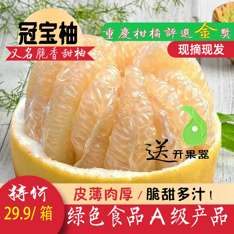 【基地直发】重庆开州巫山镇冠宝柚子白心新鲜应季孕妇水果绿色食品