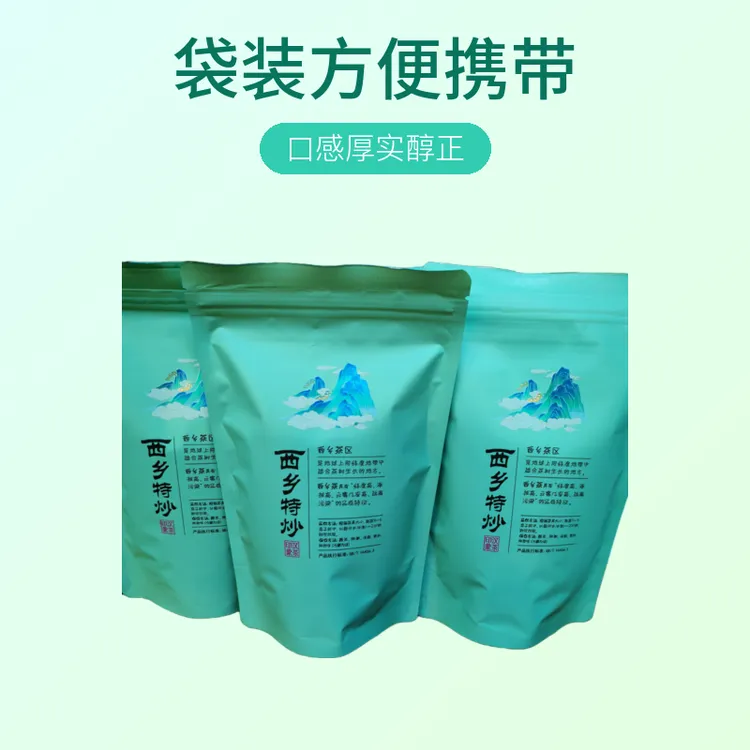 茶仙伴·西乡特炒-五里坝大众口粮茶2号