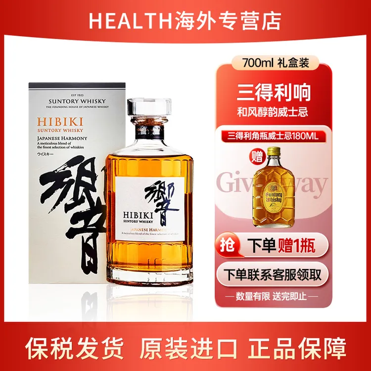 三得利 响 和风醇韵 日本调和型威士忌700ml礼盒装 原装进口洋酒