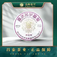 【昌泰普洱】2023年董事长夫人寿辰定制易昌号饼  260g/饼