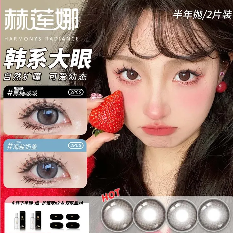 赫莲娜美瞳【26年新品】会呼吸不伤眼氛围感的半年抛美瞳2片装