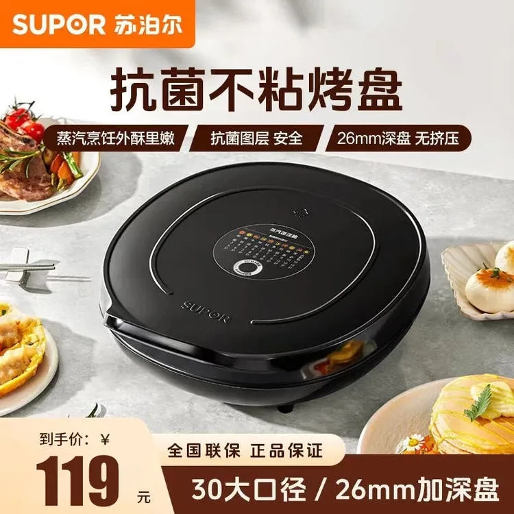 苏泊尔电饼铛双面加热家用多功能煎烤机加深抗菌电烤盘烙饼煎饼