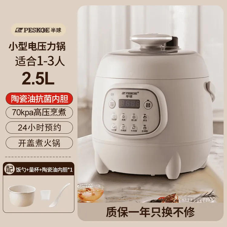 【半球正品】高压锅电压力锅迷你智能多功能2.5L电饭煲电饭锅炖汤锅