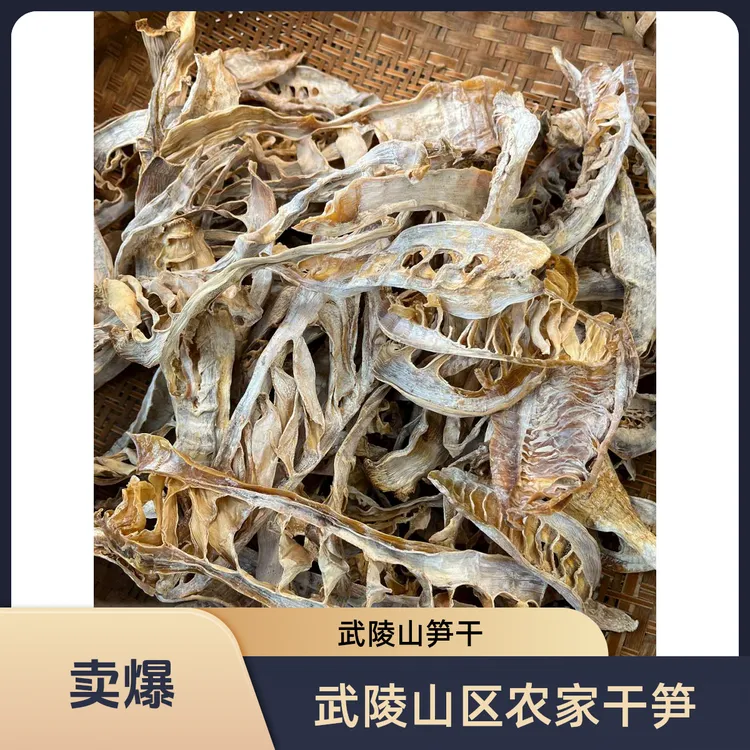 武陵山区高山野楠竹笋干笋香浓郁口感特嫩