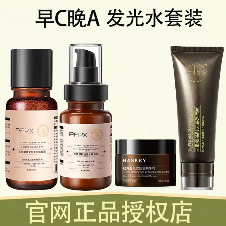 【官网特惠】早C晚A发光水乳套装补水保湿去黄提亮护肤品推荐女正品