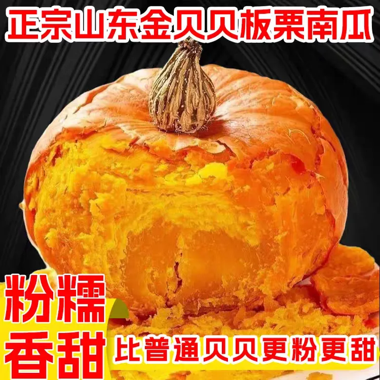 山东金贝贝南瓜已糖化迷你板栗红皮贝贝粉糯香甜新鲜蔬菜婴儿辅食