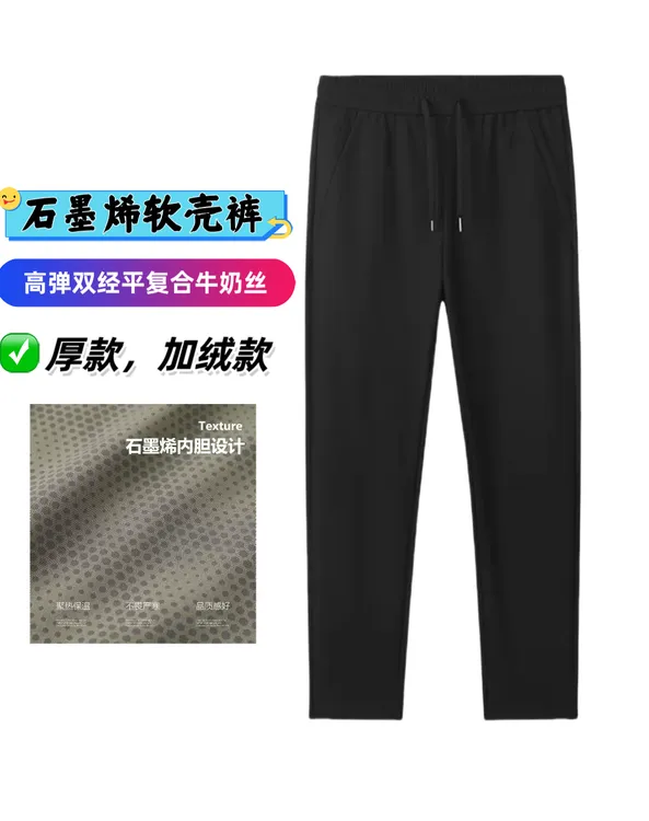 石墨烯户外三防软壳冲锋裤情侣百搭运动弹力宽松牛奶丝高弹休闲裤