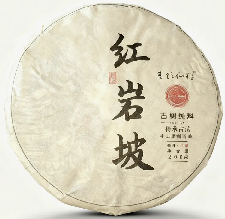 【口感柔和】2024年头春_红岩坡古树_普洱茶生茶 带试喝装