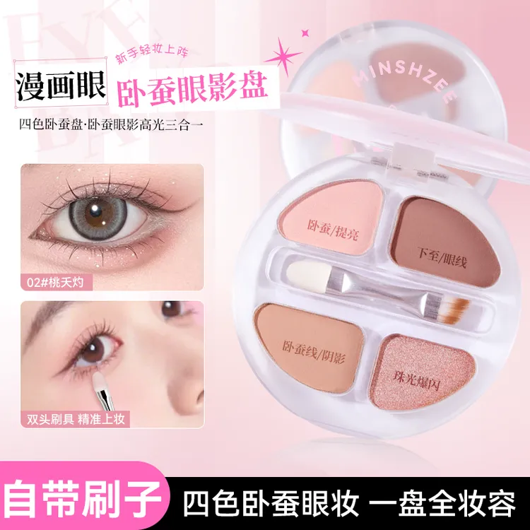 茗希芝四色卧蚕高光眼影阴影一体盘下至珠光提亮纯欲风综合修容女