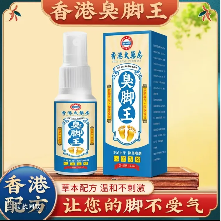 香港抑菌止痒真菌套装香港脚舒一喷一抹套装护理草本清爽防护乳膏