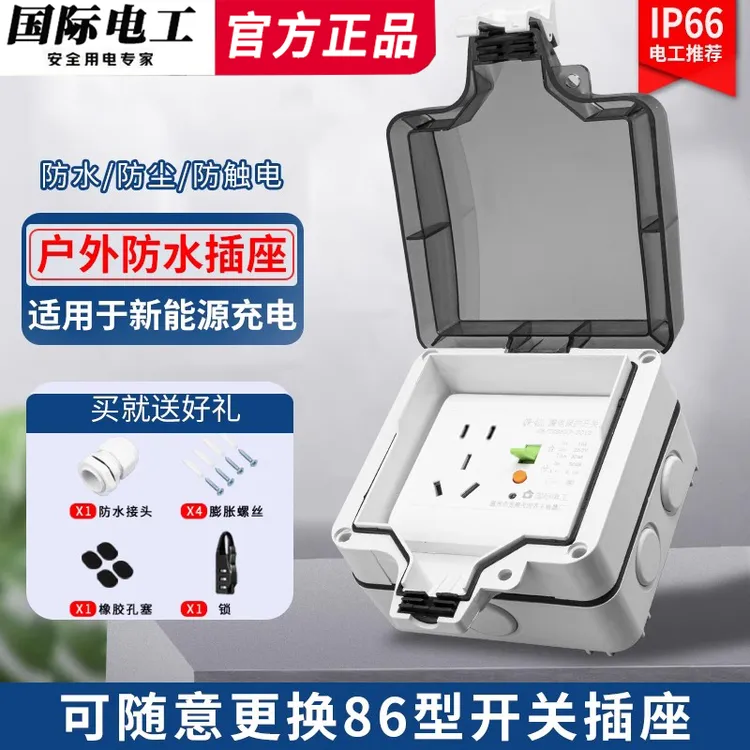 户外防水空开盒室外漏电保护插座汽车防雨16a新能源电动车充电罩