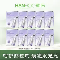 【涛哥专属】韩后熬夜光感面膜补水保湿by