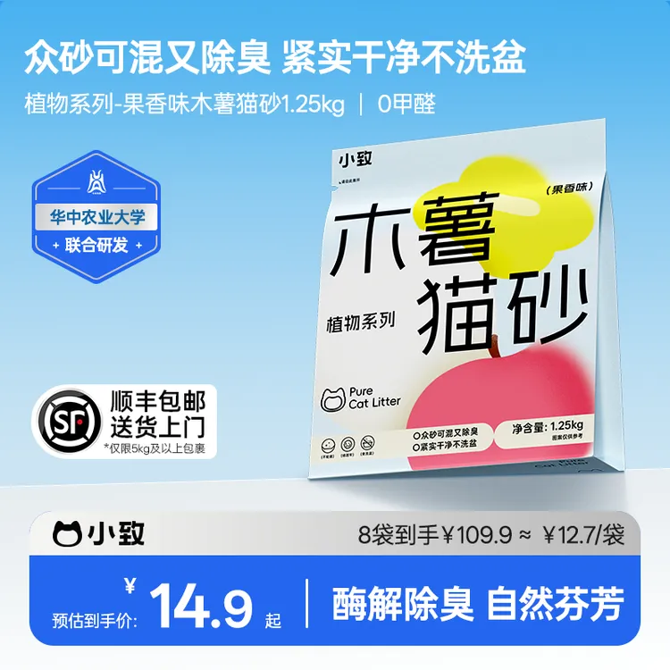 小致果香青苹桂语木薯猫砂2.5斤 生物酶解自然芬芳除臭好免洗盆zb