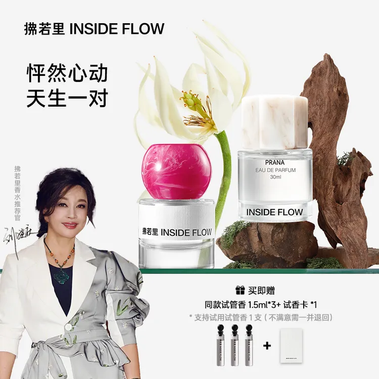 【刘晓庆同款依兰香】拂若里2款念系列香水炽念蛮念持久留香30ml