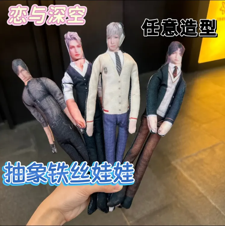 老鼠干恋与深空周边秦彻黎深祁煜有铁丝骨架四肢分离抽象可扭动