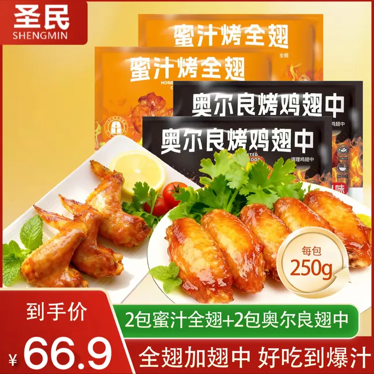 鸡翅中鸡全翅奥尔良烤鸡翅半成品冷冻空气炸锅食材 包冰率不含冰