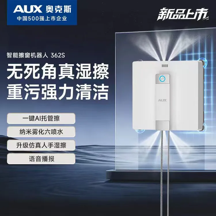 AUX/奥克斯擦窗机器人懒人神器全自动超薄家用高层擦玻璃