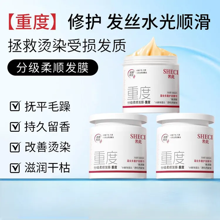 SHECI分级修护8D滋养发膜改善烫漂受损毛躁干枯分叉发丝正品